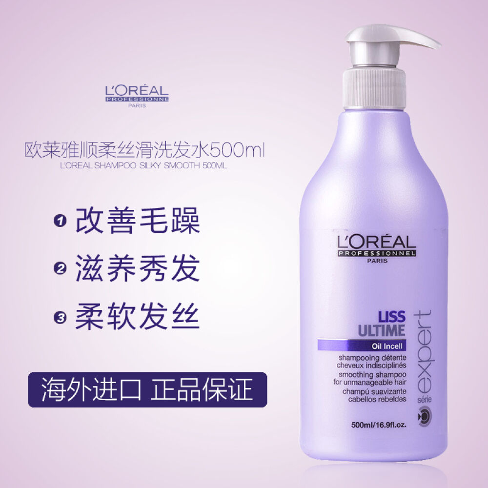 欧莱雅无硅油洗发水专业美发专家洗护系列针对发质毛躁干枯打结发质洗发水500ML+发膜500ML