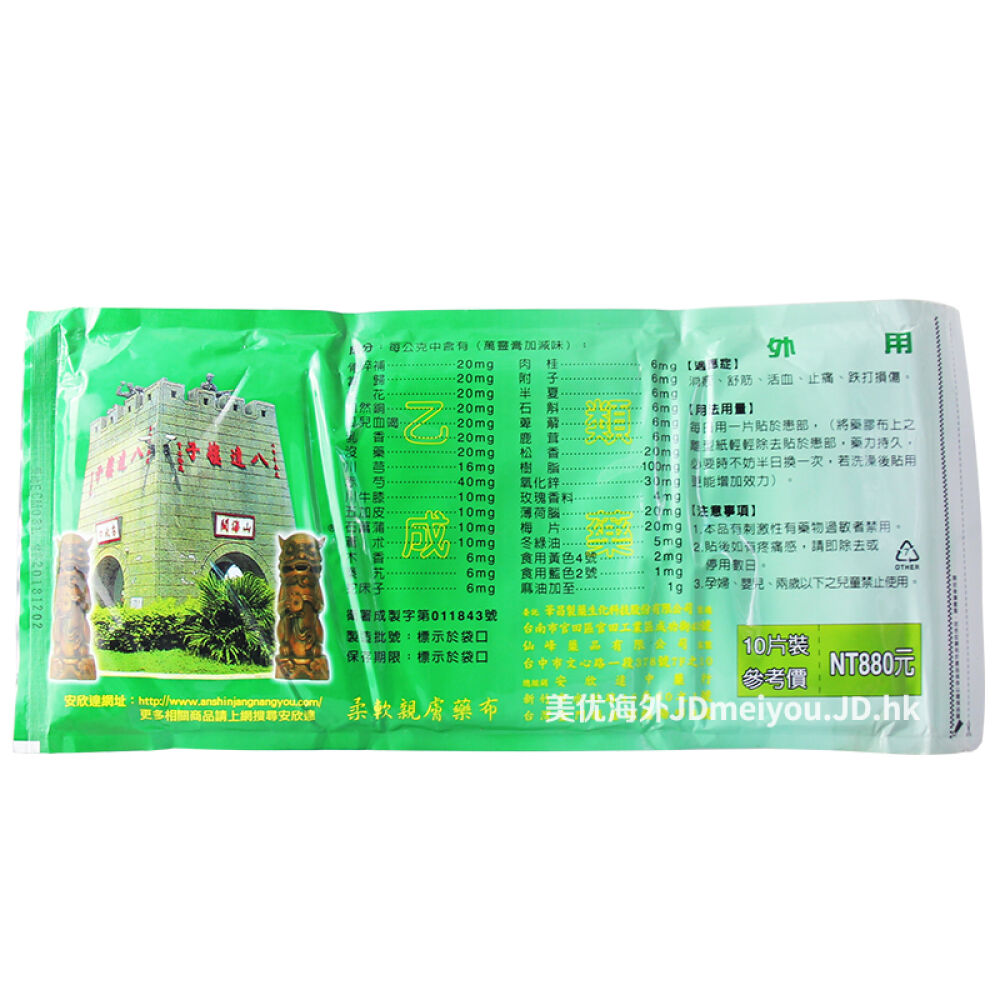 台湾原装金门一条根贴布凯丰堂金牌一条根祛筋骨酸痛大贴布绿色仙峰一条根酸痛药胶布10片装