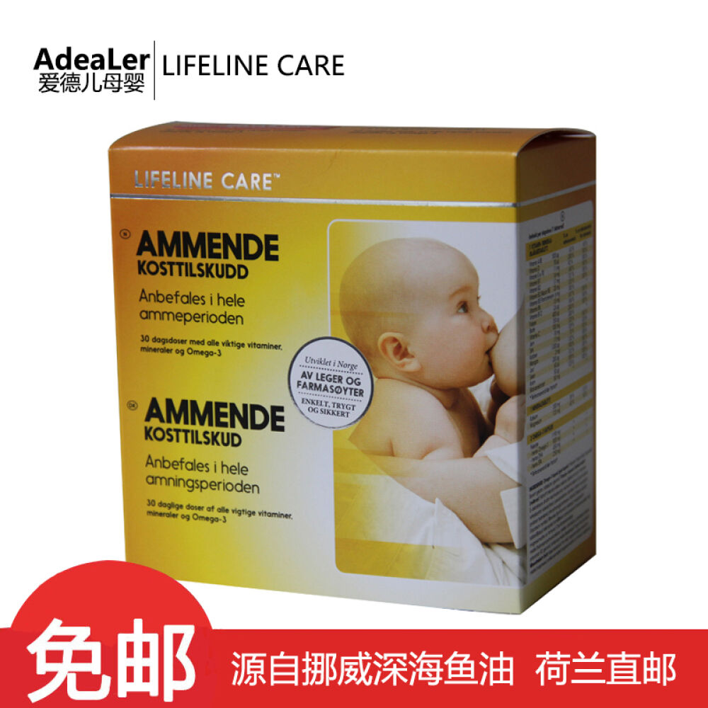 挪威进口lifelineCare孕期哺乳期深海鱼油欧米伽3复合维生素鱼油包邮孕妇深海鱼油胶囊钙片维生素片含DHA鱼油1盒