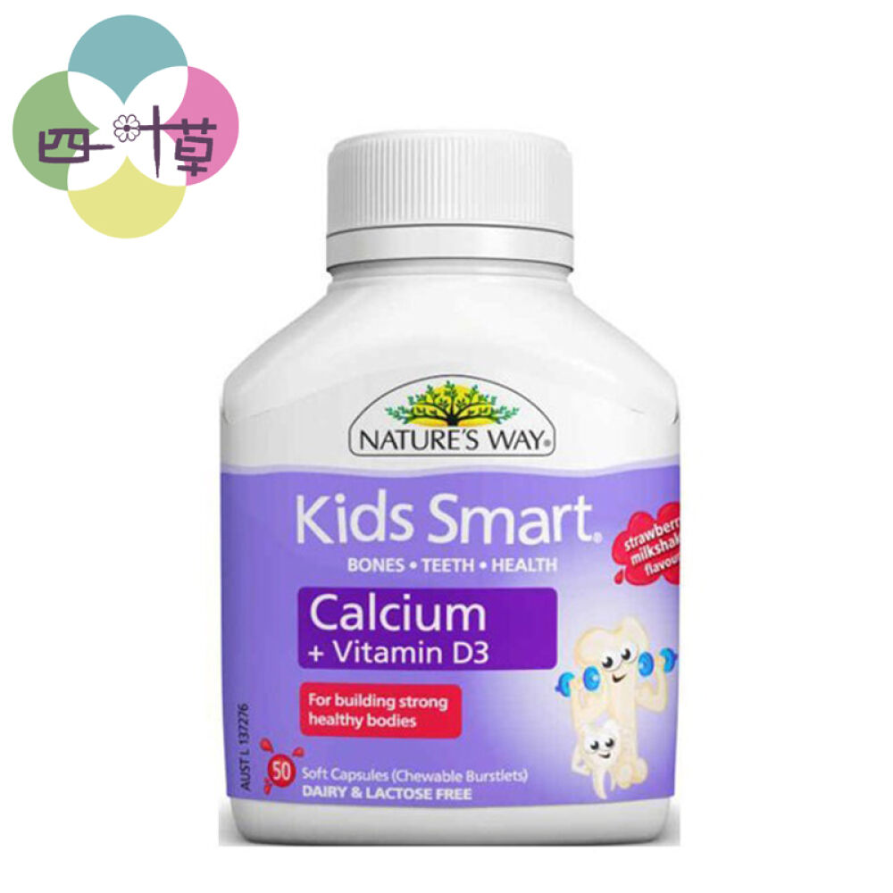 全球购现货澳洲Nature’sWay佳思敏儿童钙咀嚼胶囊50粒促进骨骼发育1瓶