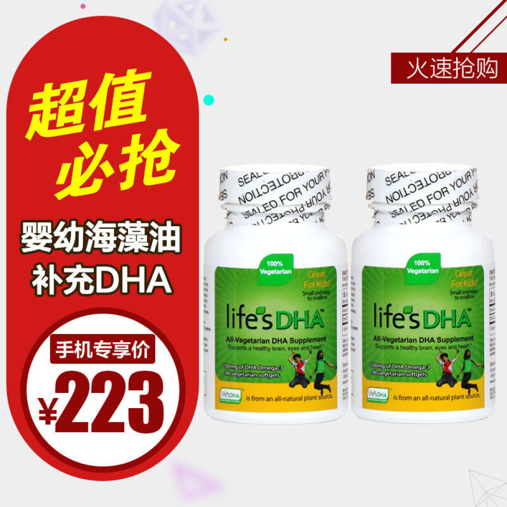 美国原装纽曼斯Life'sDHA马泰克Martek婴幼儿DHA胶囊海藻油90粒*2瓶