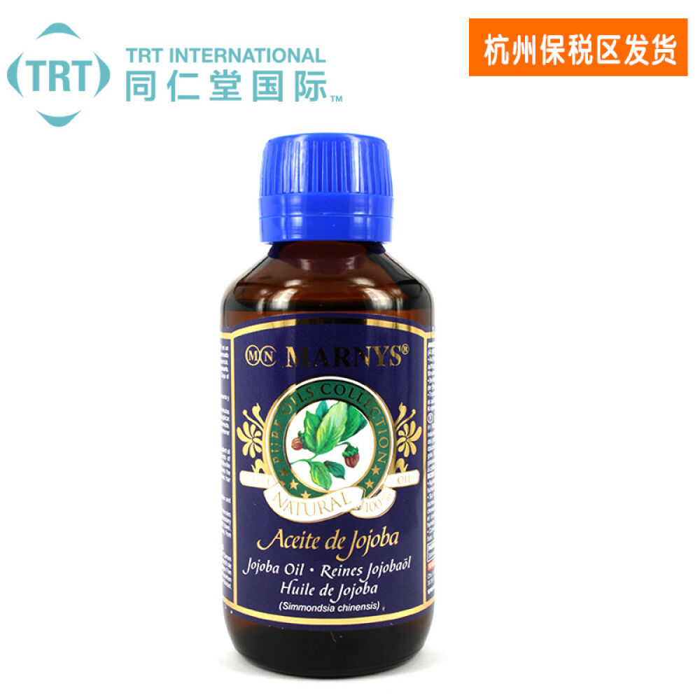 西班牙进口MARNYS荷荷巴油基础油调配精油淡化细纹天然防晒125ml