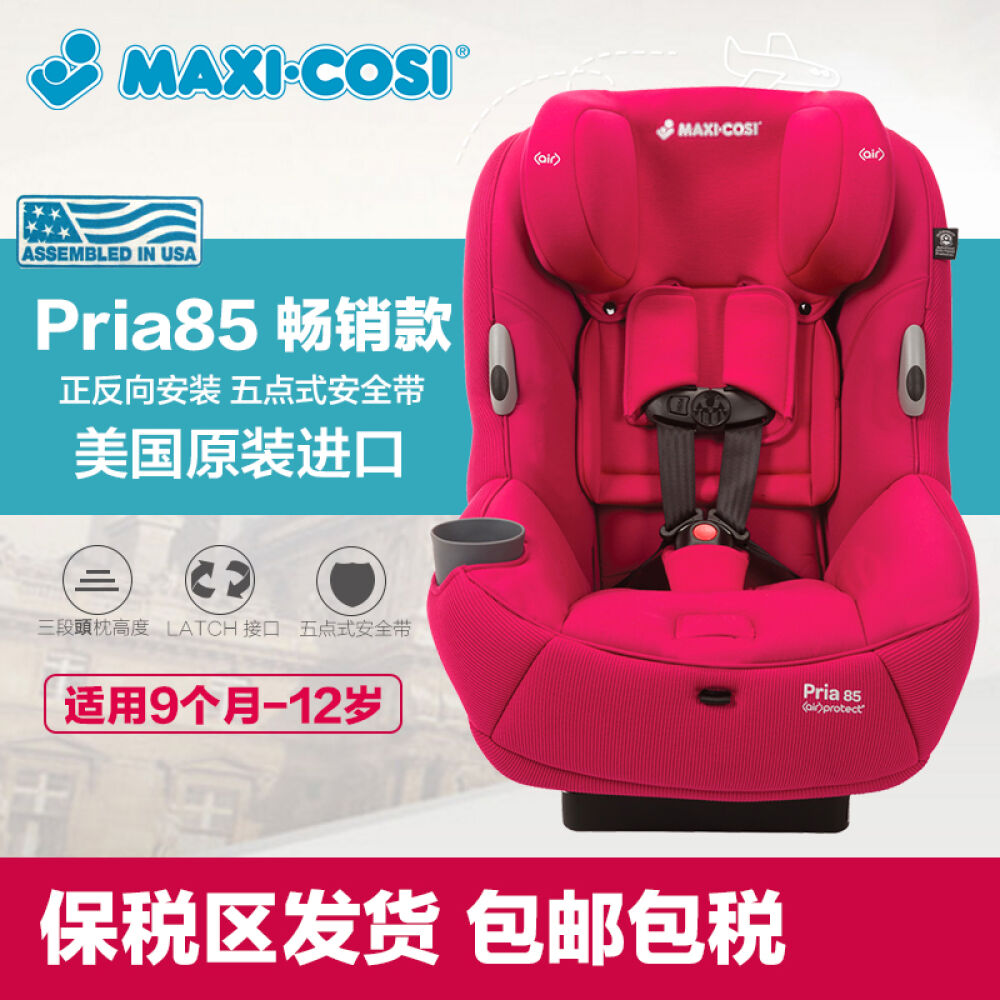 maxicosi迈可适pria85进口汽车儿童安全座椅isofix9月