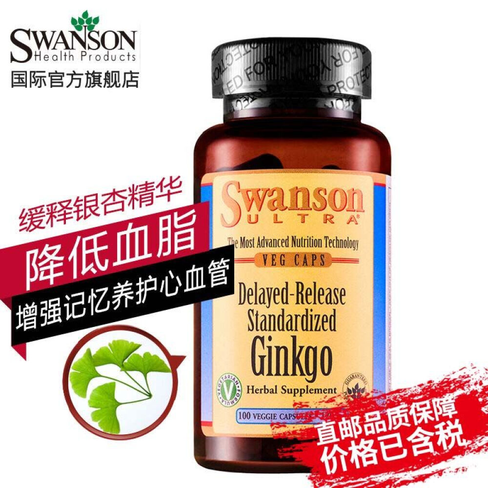 【三免一】Swanson斯旺森缓释银杏叶提取胶囊降血压降血脂增强记忆力100粒