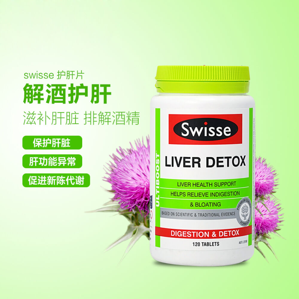 澳洲swisse护肝片120粒解酒护肝奶蓟草2瓶