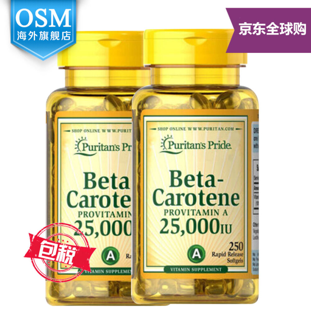 维生素a软胶囊类胡萝卜素250粒维ava普丽普莱美国原装进口2瓶装