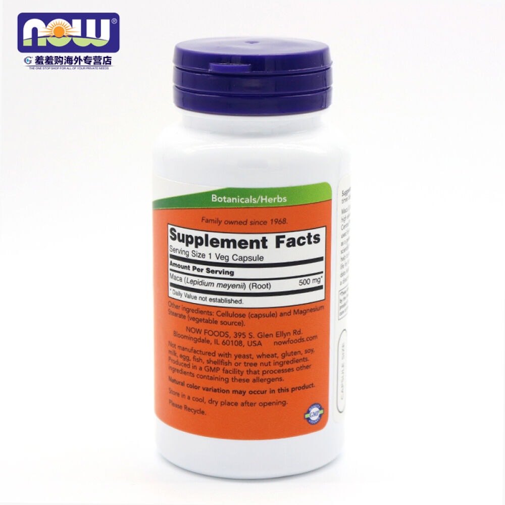 【全球购】玛卡胶囊美国NowMaca秘鲁正品黄金玛卡男性保健3瓶装