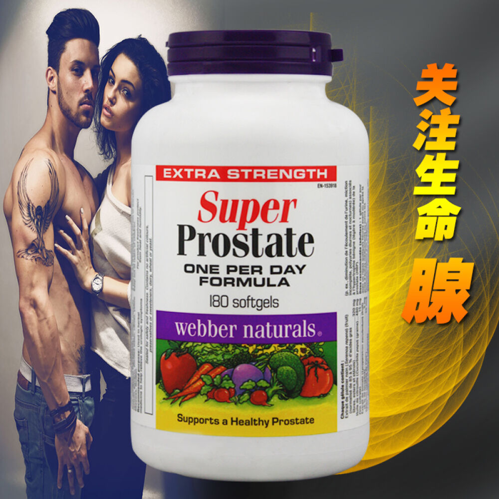 番茄红素webber伟博番茄红素软胶囊前咧腺宝加拿大直邮原装进口男士备孕180粒1瓶