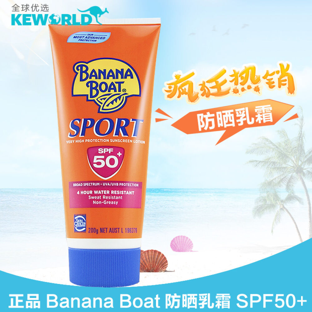 全球购进口防晒霜spf50女BananaBoat香蕉船儿童男士防晒乳霜/喷雾*1支防晒乳