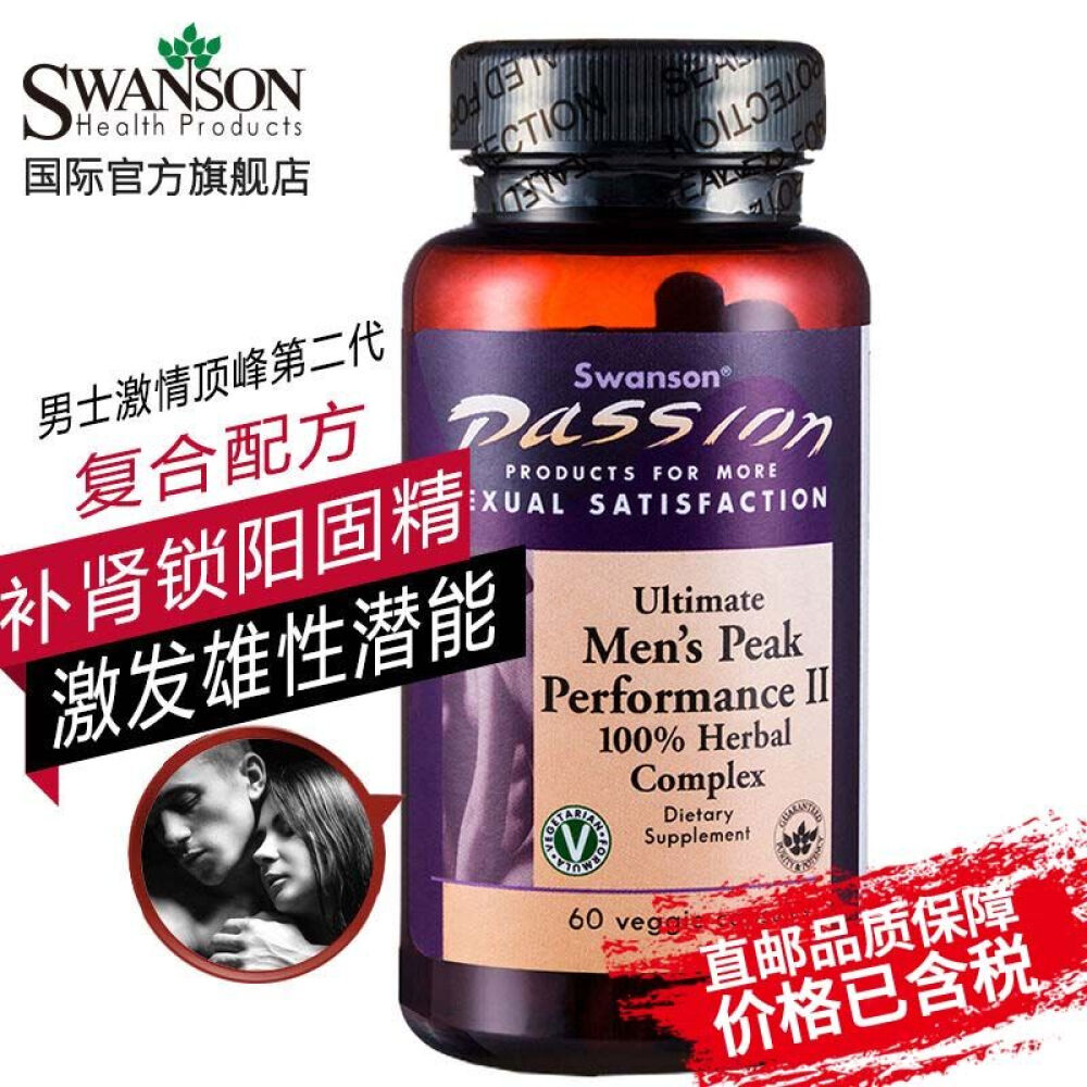 【三免一】Swanson斯旺森第二代男人赛玛卡玛咖MACA补肾延时持久60粒全素软胶囊1瓶装
