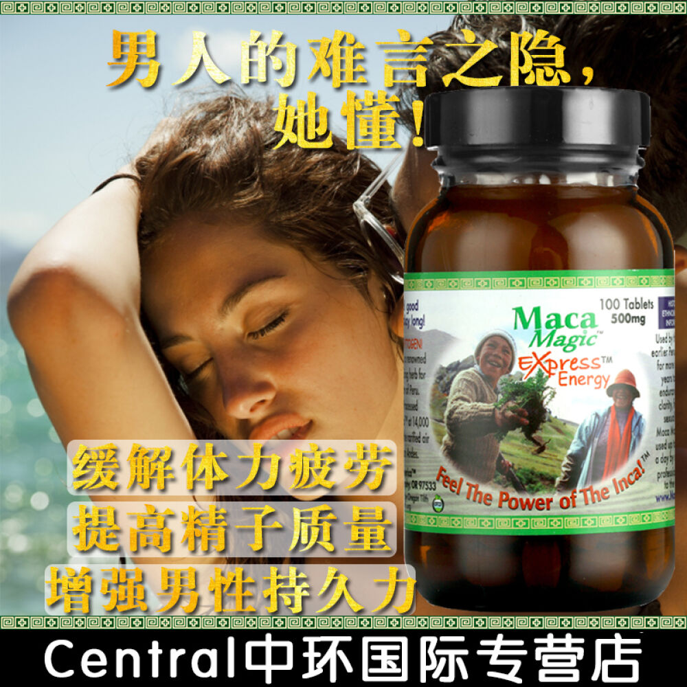 美国进口魔法玛咖玛卡MacaMagic玛咖精片软胶囊秘鲁进口玛咖男性保健品壮阳补肾高浓缩精华素片100粒