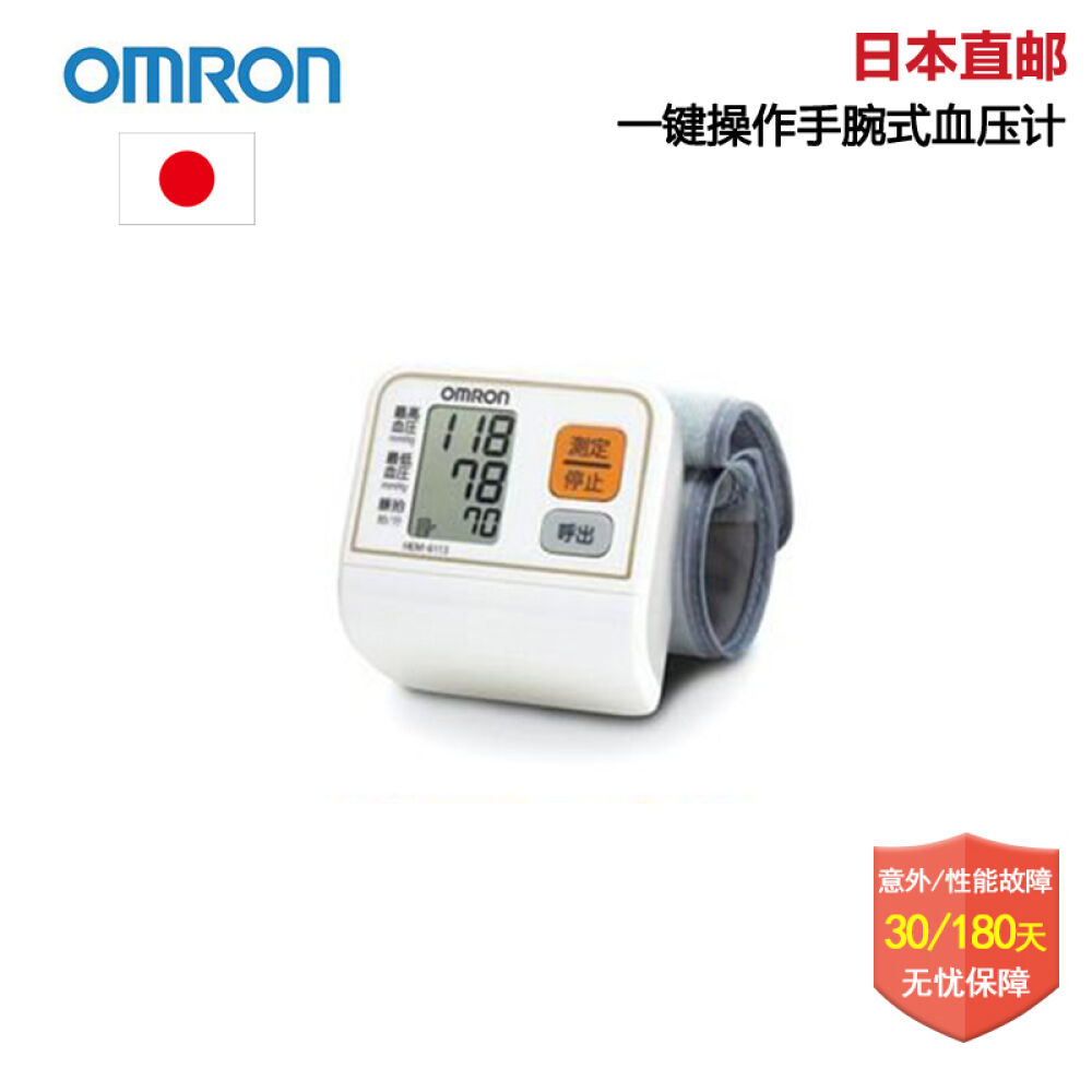 欧姆龙OMRON手腕式电子血压计HEM-6113-J3