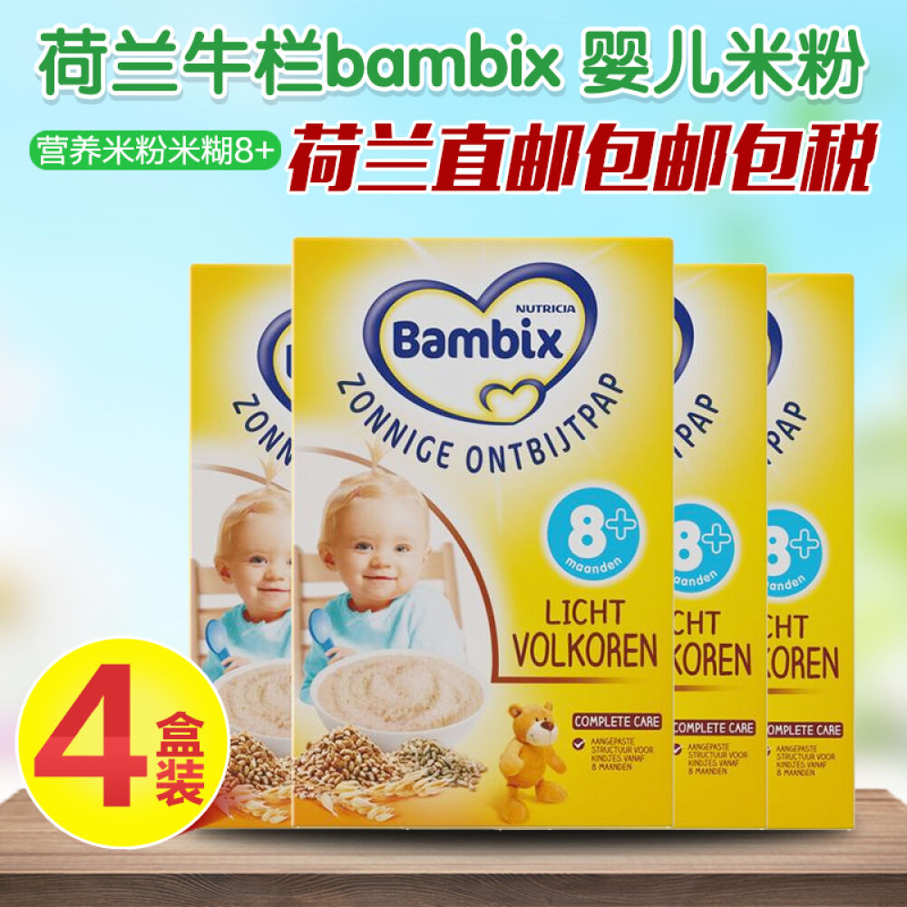 荷兰直邮包邮包税牛栏Bambix米糊米粉原味12月+婴幼儿辅食阶段数可混拍4盒装4月+原味/可混拍