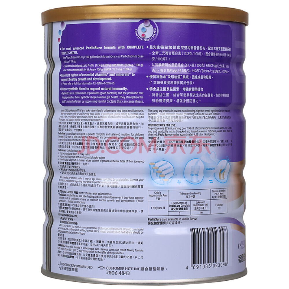 自营雅培(Abbott)奶粉港版保儿加营素1-10岁朱古力味新加坡原装900g*4四罐装