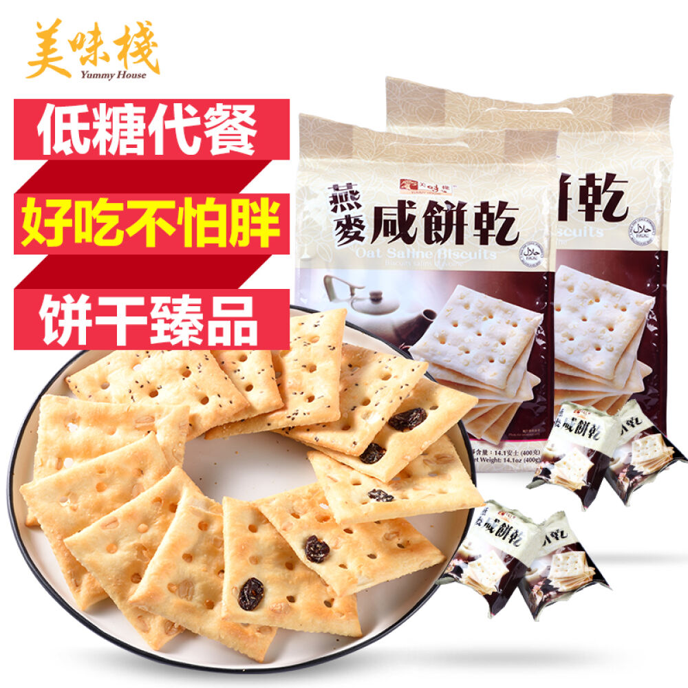 美味栈进口燕麦咸饼干无糖咸味苏打梳打饼干400g*2包原味2包