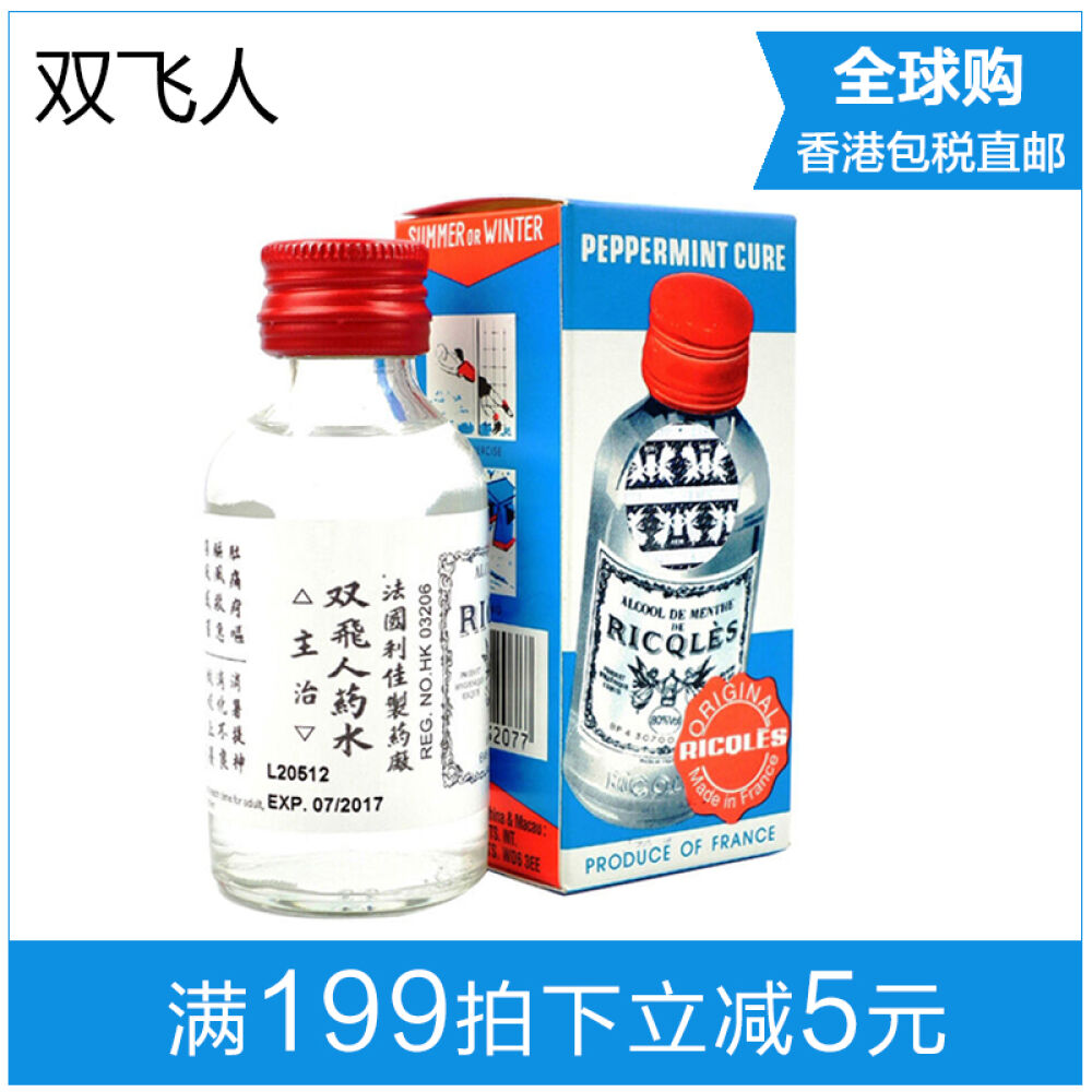 香港黄道益活络油千里追风油双飞人药水清凉油止咳丸蚬壳胃散日本撒隆巴斯止痛贴双飞人药水2077