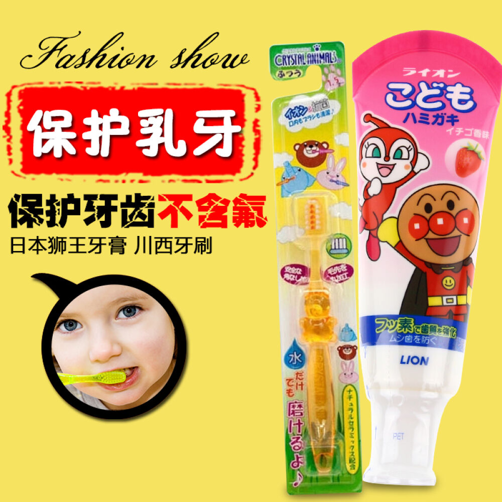 日本狮王Lion面包超人宝宝牙刷儿童牙膏可吞咽套装水晶动物牙膏草莓味+牙膏草莓味+牙刷颜色随机