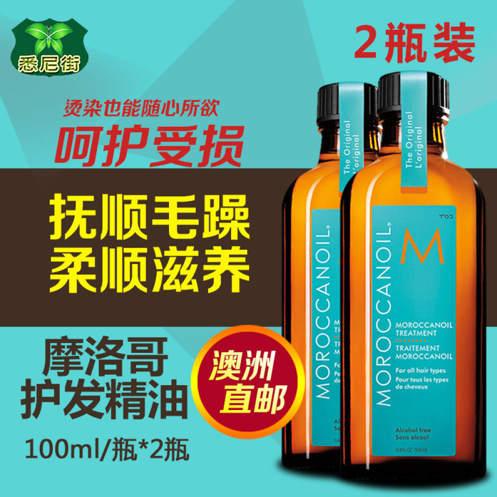 澳洲直邮moroccanoil摩洛哥油护发精油美发洗护发精油100ml免洗头发