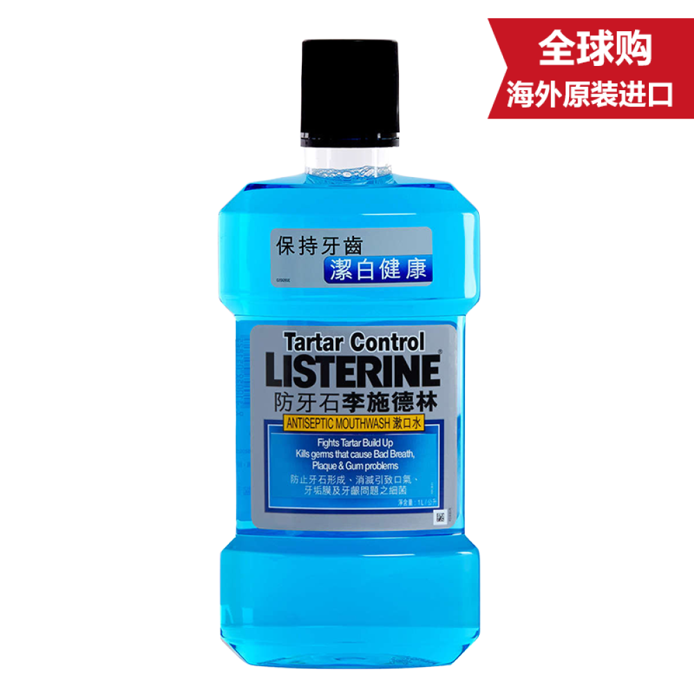 李施德林Listering漱口水（港版）防牙石1000ml1825