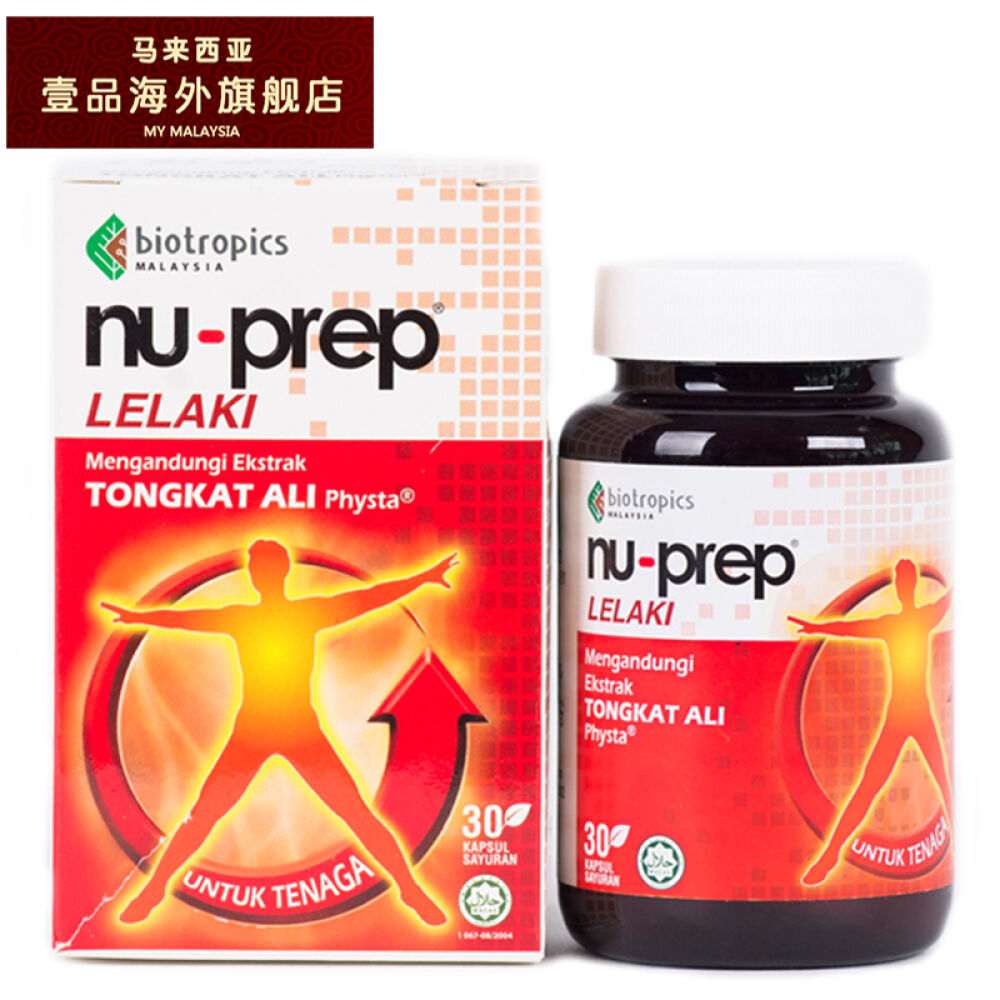 马来西亚进口nu-prep30片装