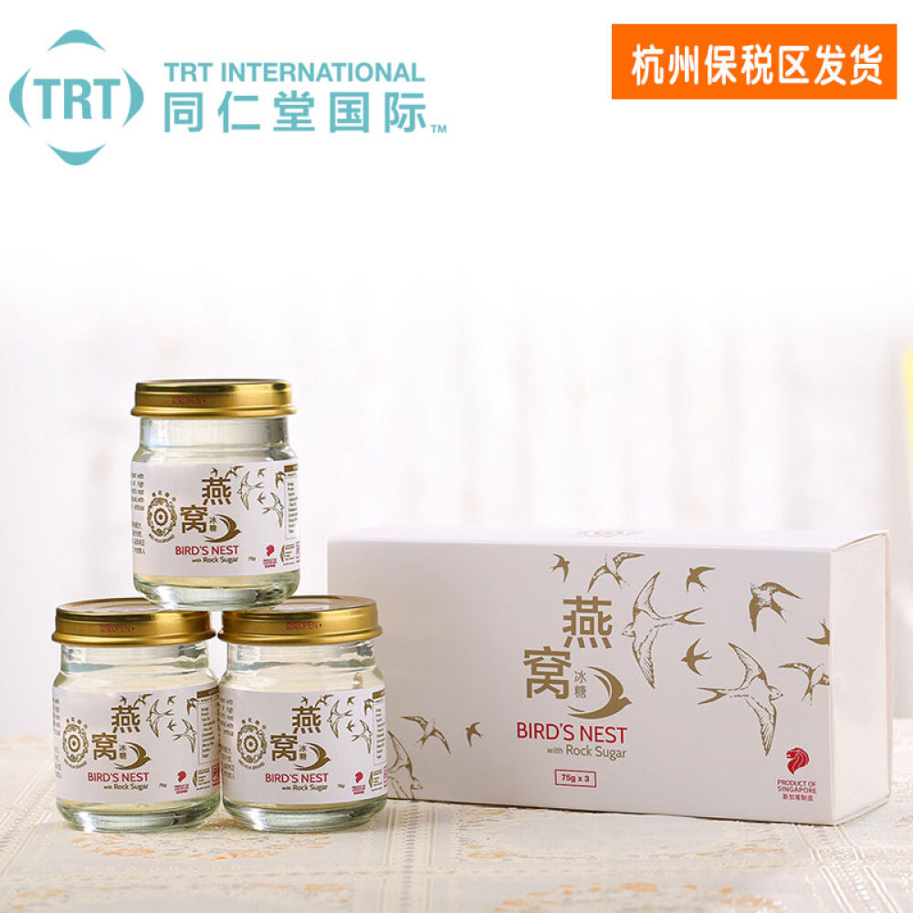 同仁堂梅花牌新加坡进口即食燕窝燕窝礼盒正品印尼洞燕孕妇营养75g*3瓶装冰糖燕窝美容养颜孕妇滋补