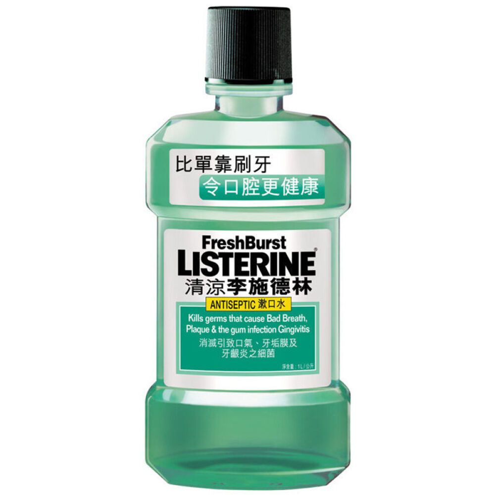 香港版李施德林漱口水1L清凉1瓶