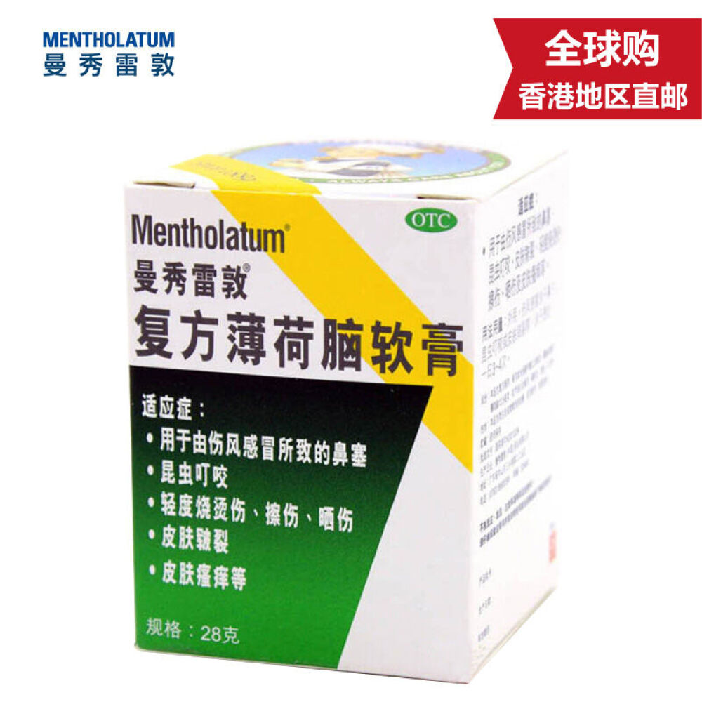 【香港地区直邮】香港药油曼秀雷敦薄荷膏(小)28g 【香港地区直邮】香港药油曼秀雷敦薄荷膏(小)28g