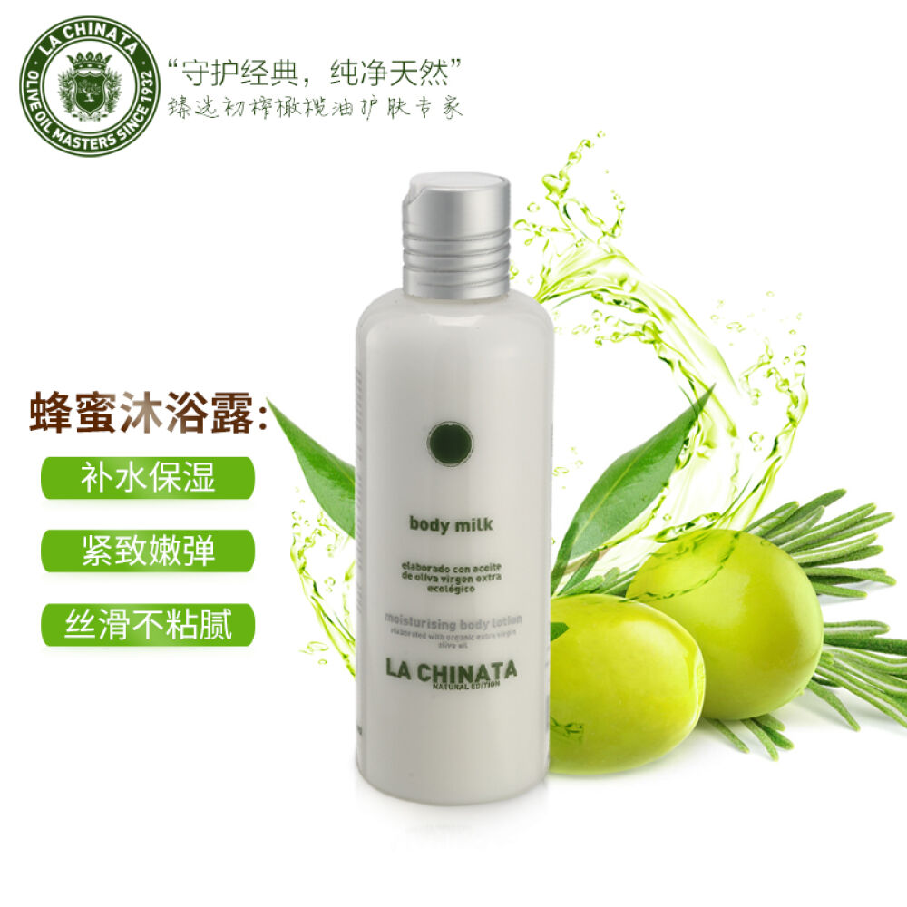 LaChinata/希那塔橄榄精华油身体乳孕妇沐浴露蜂蜜精华沐浴液秋冬西班牙进口沐浴露+身体乳套餐更优惠