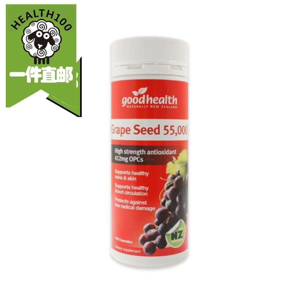好健康Goodhealth葡萄籽美白抗氧化55000毫克120粒