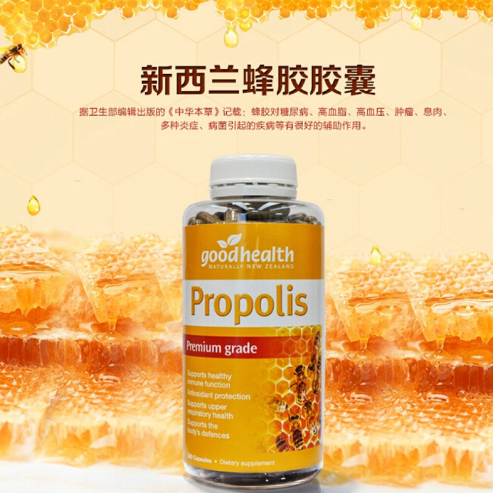 GoodHealth好健康蜂胶胶囊300Caps蜂胶胶囊300Caps1瓶