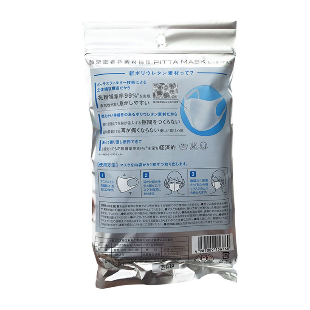 【日本直邮】PITTAMASK防尘口罩方花粉灰尘成人装白色3枚装(直邮)