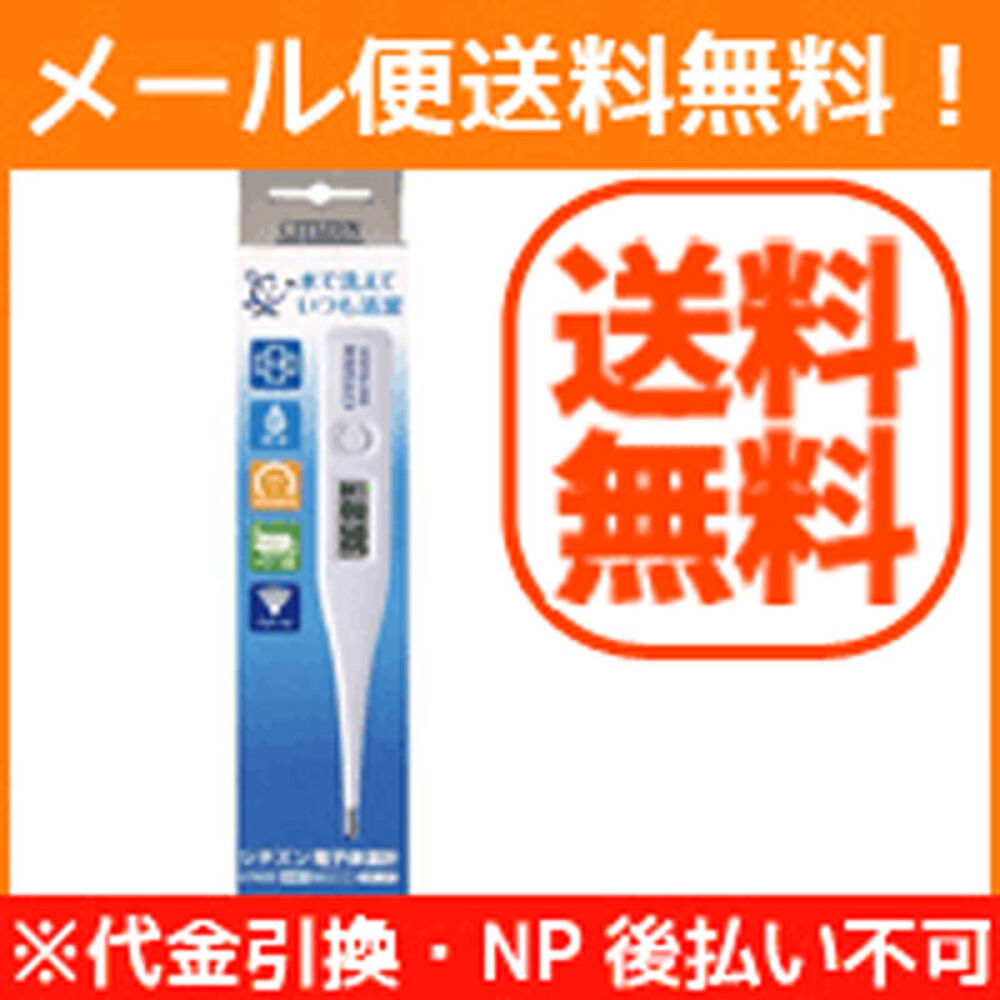 西铁城（CITIZEN）电子体温计CT422