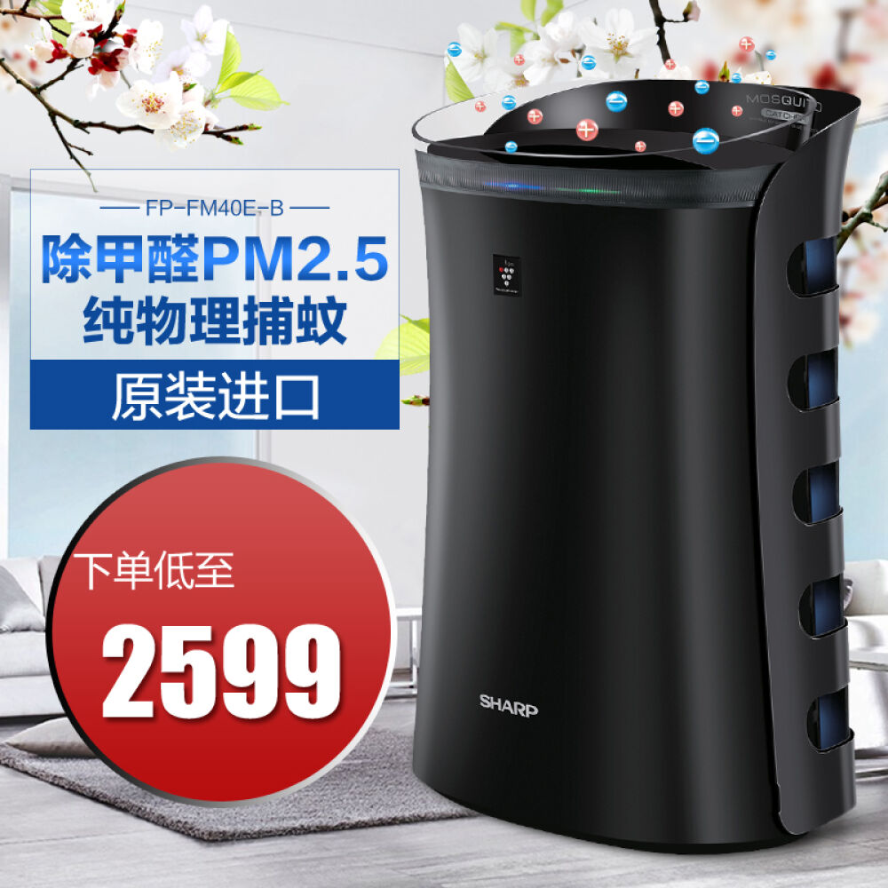 夏普捕蚊空气净化器FP-FM40E-B家用办公室用净化器物理灭蚊杀菌去霾除甲醛FP-FM40E-B