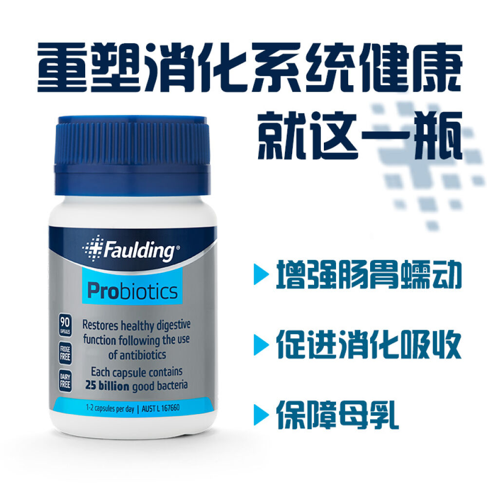 澳洲进口faulding成人益生菌胶囊调理肠胃养胃护胃助消化改善便秘益生