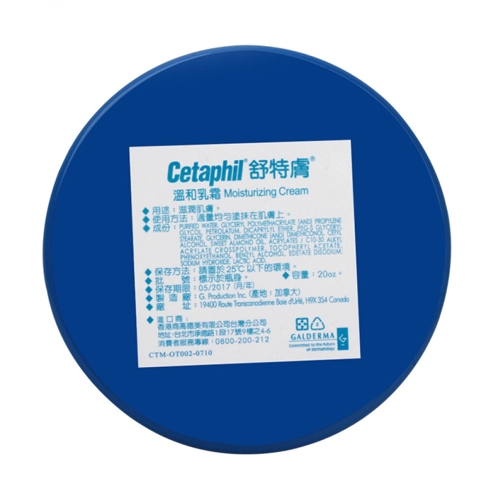 【全球购海外直邮】加拿大丝塔芙Cetaphil温和保湿润肤霜乳液洁面乳全家适用温和润肤乳霜566g