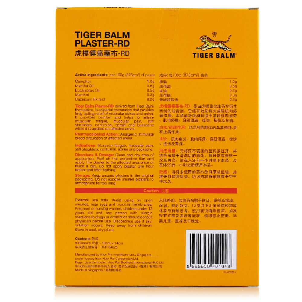 【香港保健】虎标镇痛药布贴9片