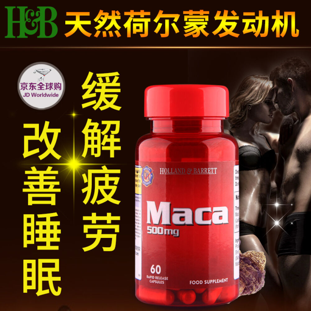 英国HB荷柏瑞秘鲁玛卡玛咖胶囊60粒男性玛咖缓解疲劳HB39102