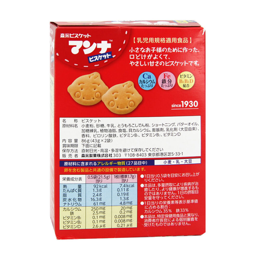 日本进口森永高钙南瓜马铃薯牛奶饼干进口宝宝零食高钙高铁牛奶卡通饼干
