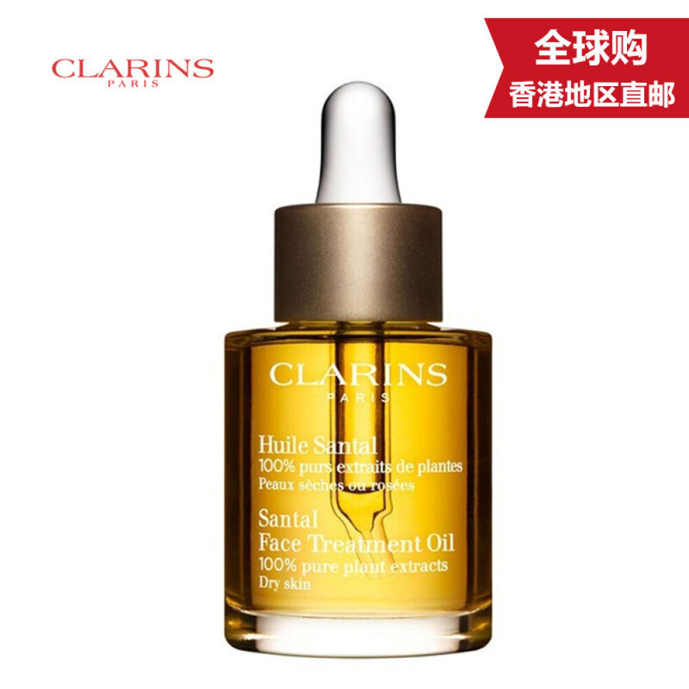 【领劵满199减100】【法国原装进口】娇韵诗Clarins面部护理油淡化红血丝保湿三檀面部护理油30ml