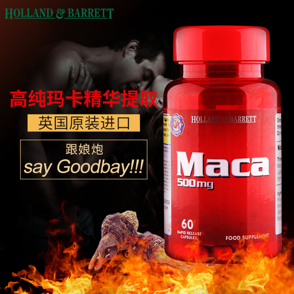 英国HB荷柏瑞秘鲁玛卡玛咖胶囊60粒男性玛咖缓解疲劳HB39102