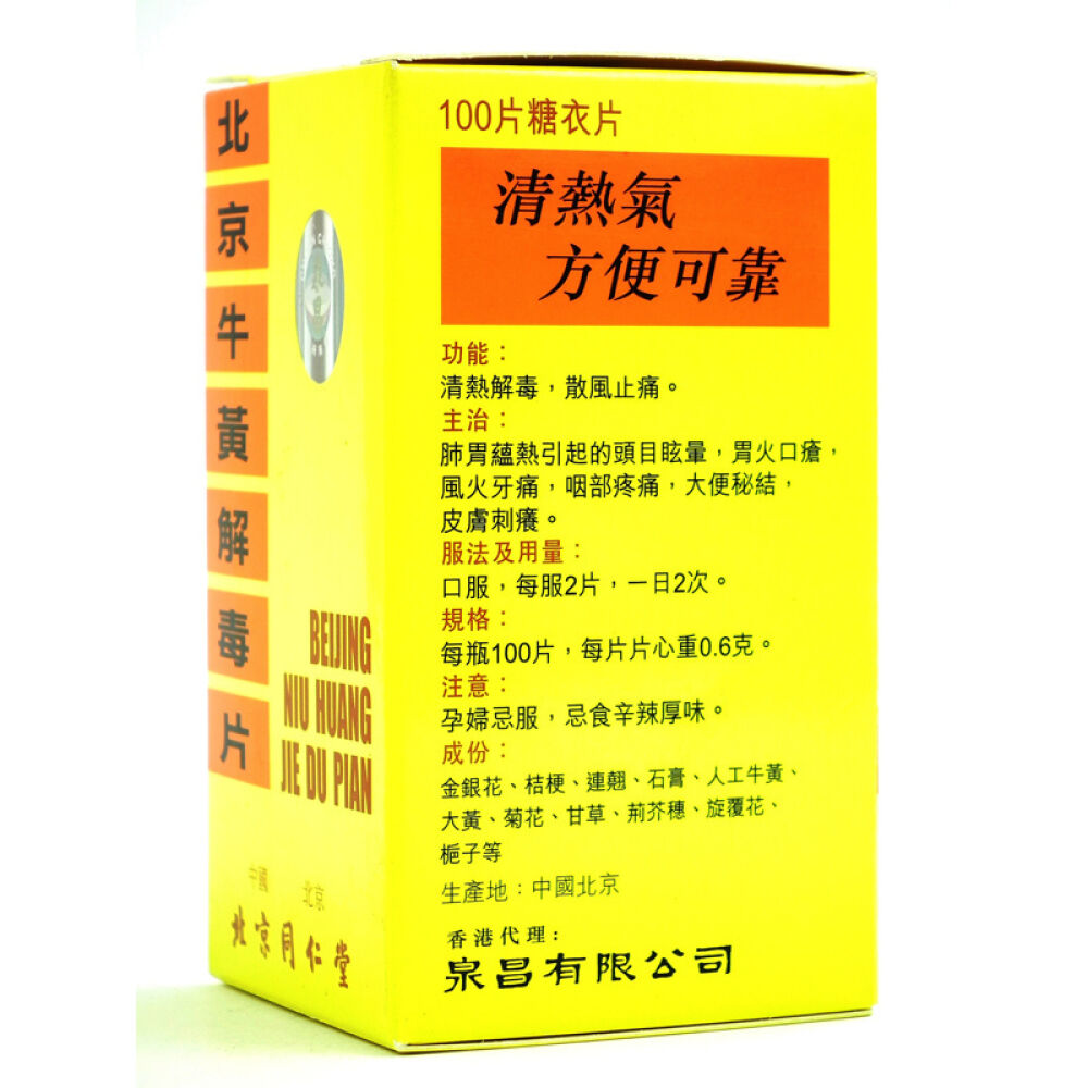 香港地区直邮北京同仁堂六味地黄丸金匮肾气丸虎标镇痛药布除疤膏胃散