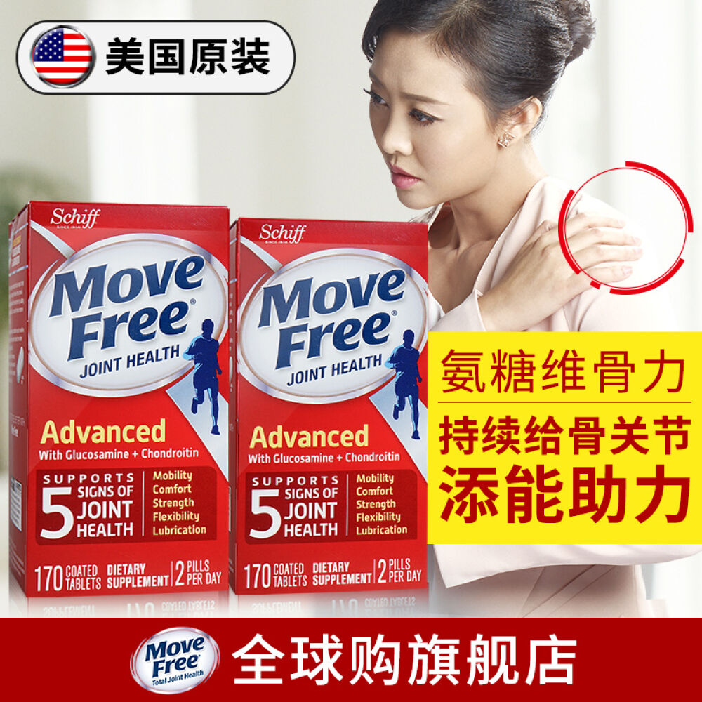 美国维骨力旭福movefree氨糖软骨素骨骼健康保健品关节宝氨基葡萄糖关节灵补钙片进口红瓶红盒170粒实惠装