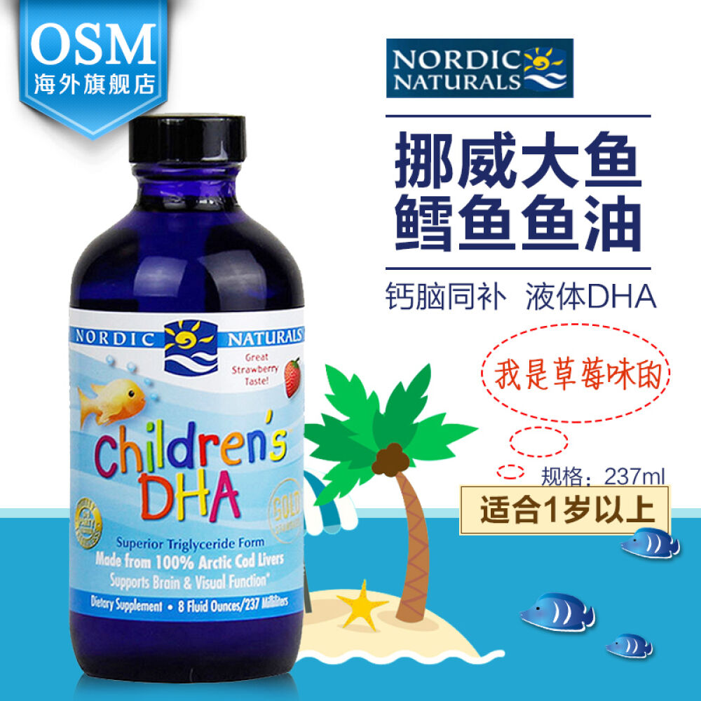 挪威小鱼(Nordicnaturlas)婴幼儿鳕鱼油AD滴剂婴儿DHA鱼油含VD大鱼237ml