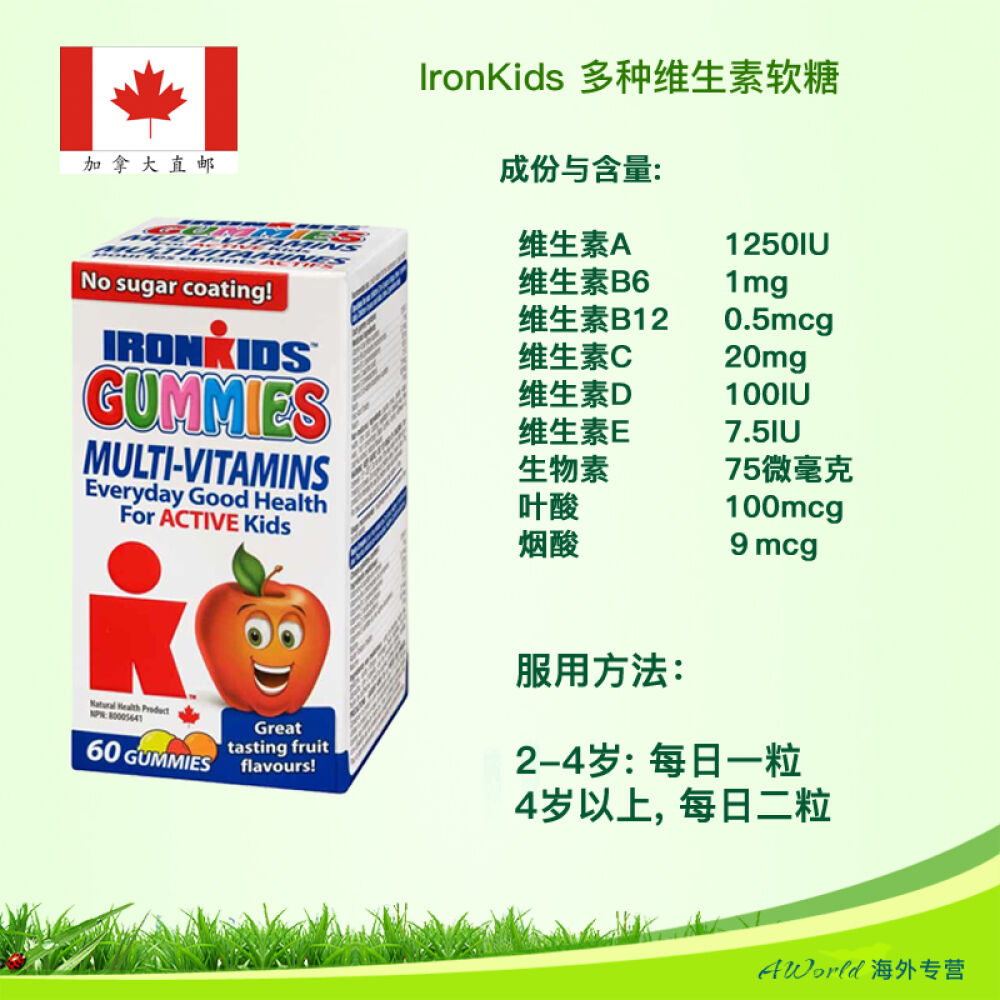 【加拿大直邮】IronKids小铁人儿童青少年多种维生素软糖60粒(全面均衡营养)