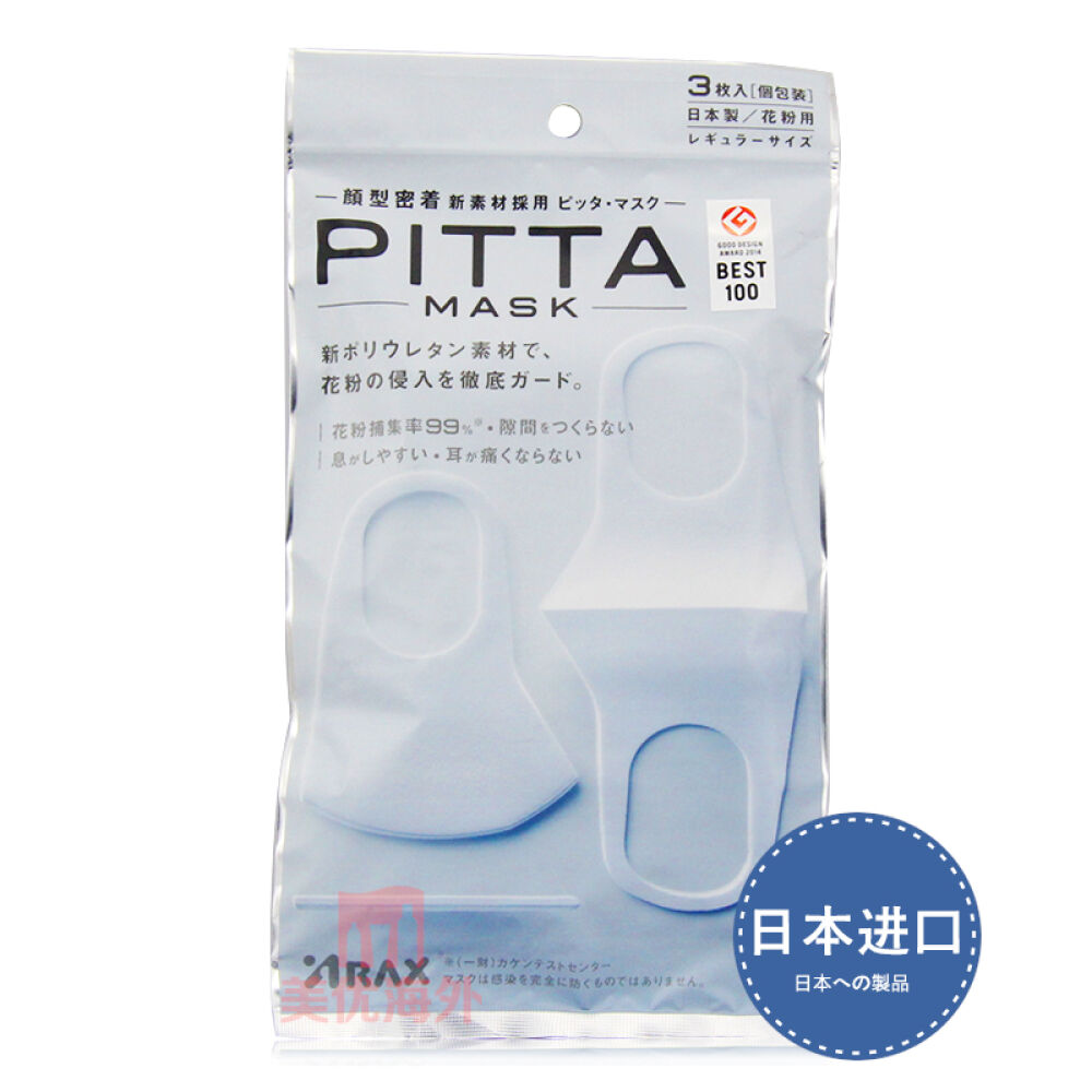 日本代购PITTAMASK口罩防尘防雾霾一包3枚白色款1包3片