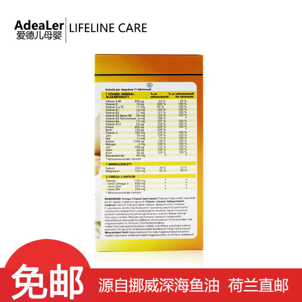 挪威进口lifelineCare孕期哺乳期深海鱼油欧米伽3复合维生素鱼油包邮孕妇深海鱼油胶囊钙片维生素片含DHA鱼油1盒
