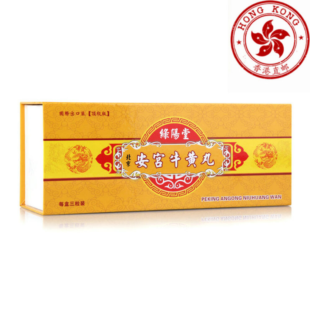 【香港直邮】【全球购】益安宁丸日本救心丸脑活素心脑血管宝日本救心丹安宮牛黃丸綠陽堂安宮牛黃丸3粒裝錦盒包金衣家有老人必備