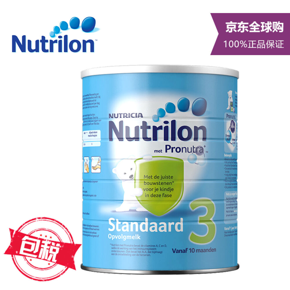 【包税】荷兰原装进口牛栏奶粉Nutrilon非诺优能婴幼儿123456段3段铁罐装