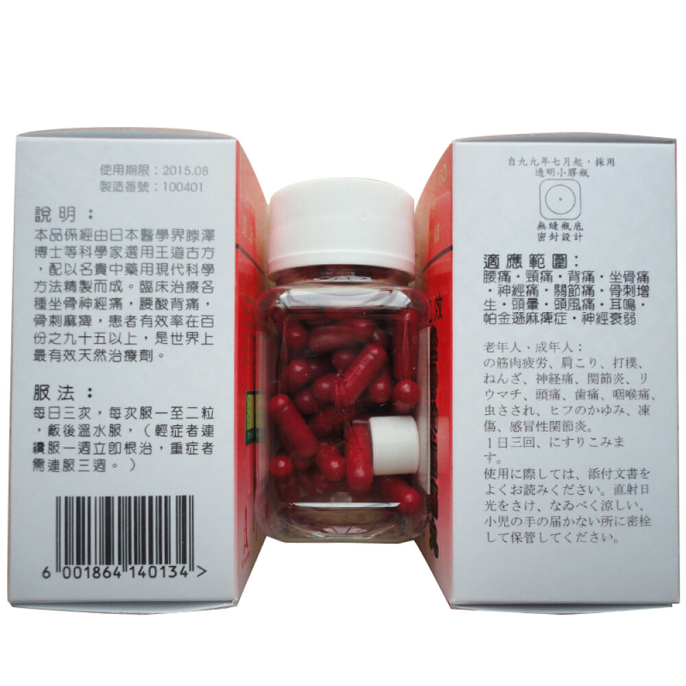 【香港发货】日本进口塔牌速效神经痛丸60粒日本塔牌风湿骨刺丹30粒日本塔牌速效坐骨神经痛丸60粒4瓶