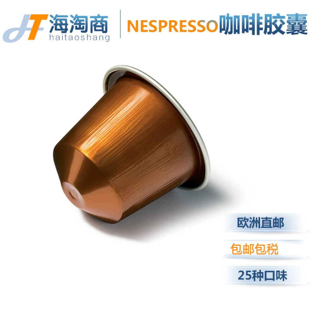 雀巢nespresso咖啡胶囊10粒盒奈斯派索胶囊咖啡机专用25种口味任选